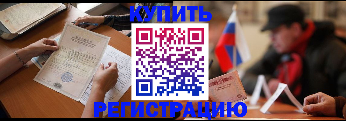 прописка штамп в Усинске