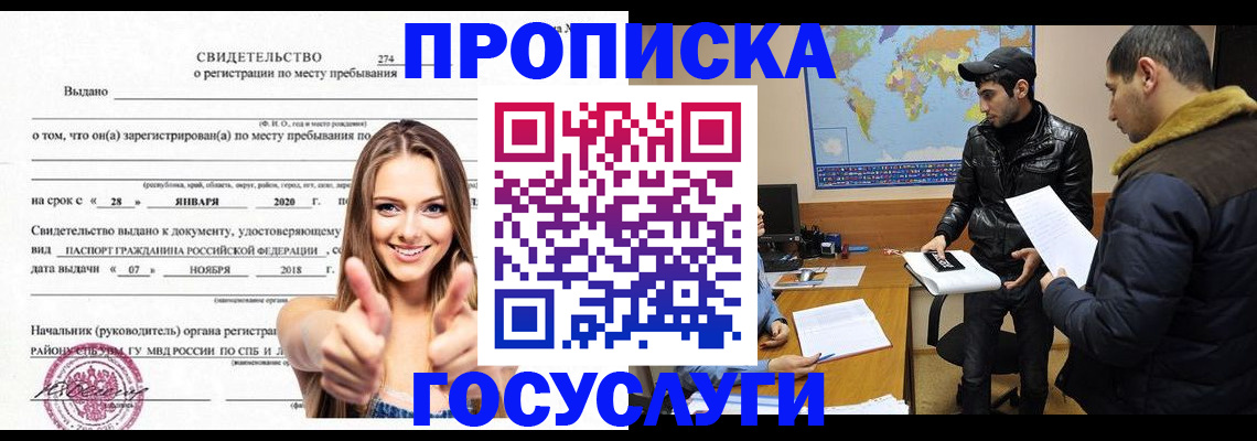 временная регистрация купить в Усинске